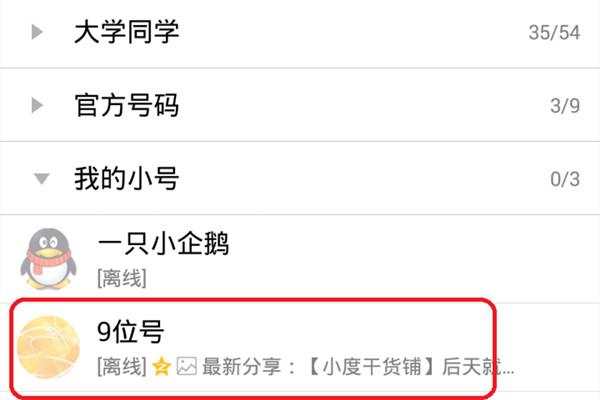 已删好友查询软件