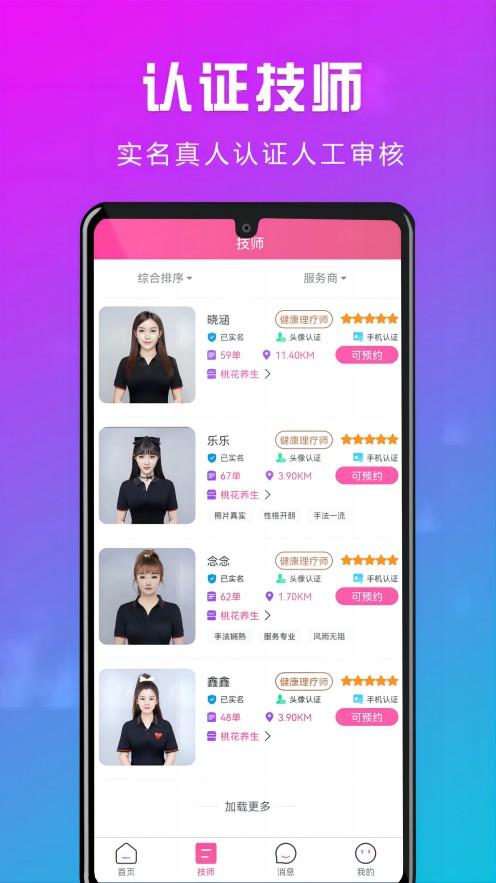 开心上门按摩