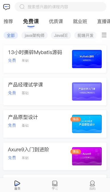 博学谷app5.0.6最新版 v6.5.4
