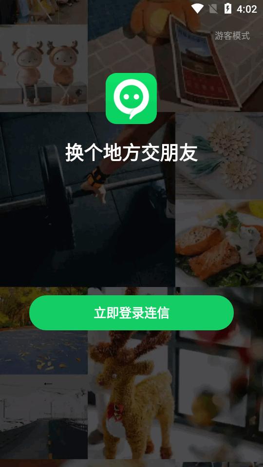连信官方版v7.9.901.2 安卓正版 v4.2.3