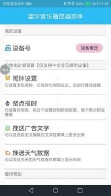蓝牙音乐车机