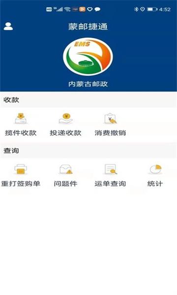 蒙邮捷通收款