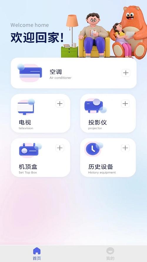 快滑遥控器