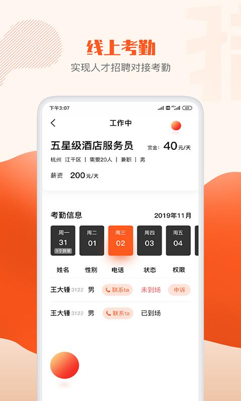 猎手聘app手机版 v4.0.4