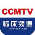 CCMTV临床频道