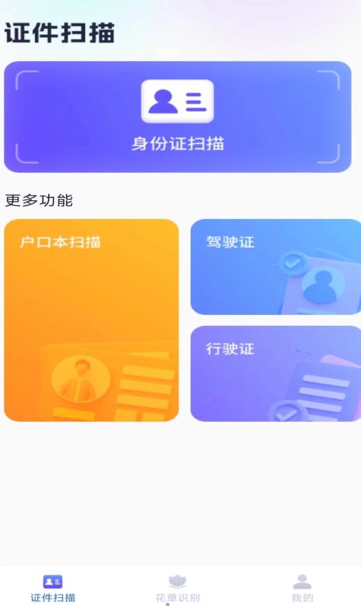 星探3D全能扫描