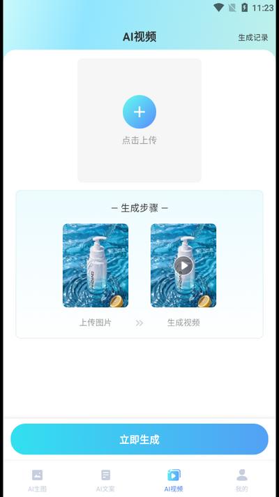 爱云画AI软件安卓版v1.4.4 最新版 v6.1.3