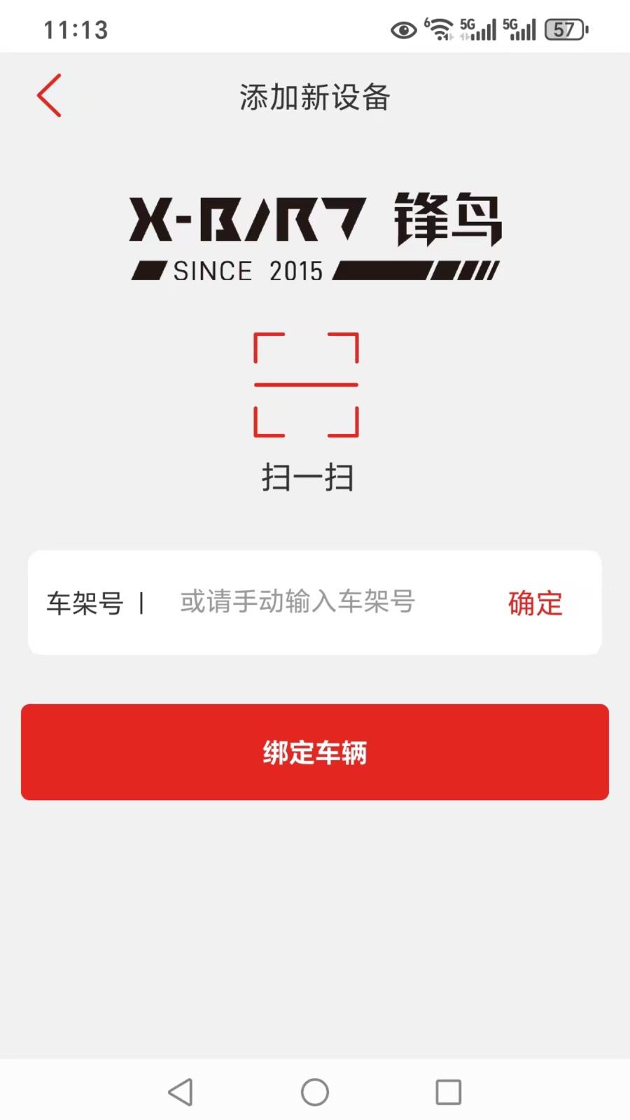 锋鸟电动车官方版V1.0.6 安卓版 v4.0.1
