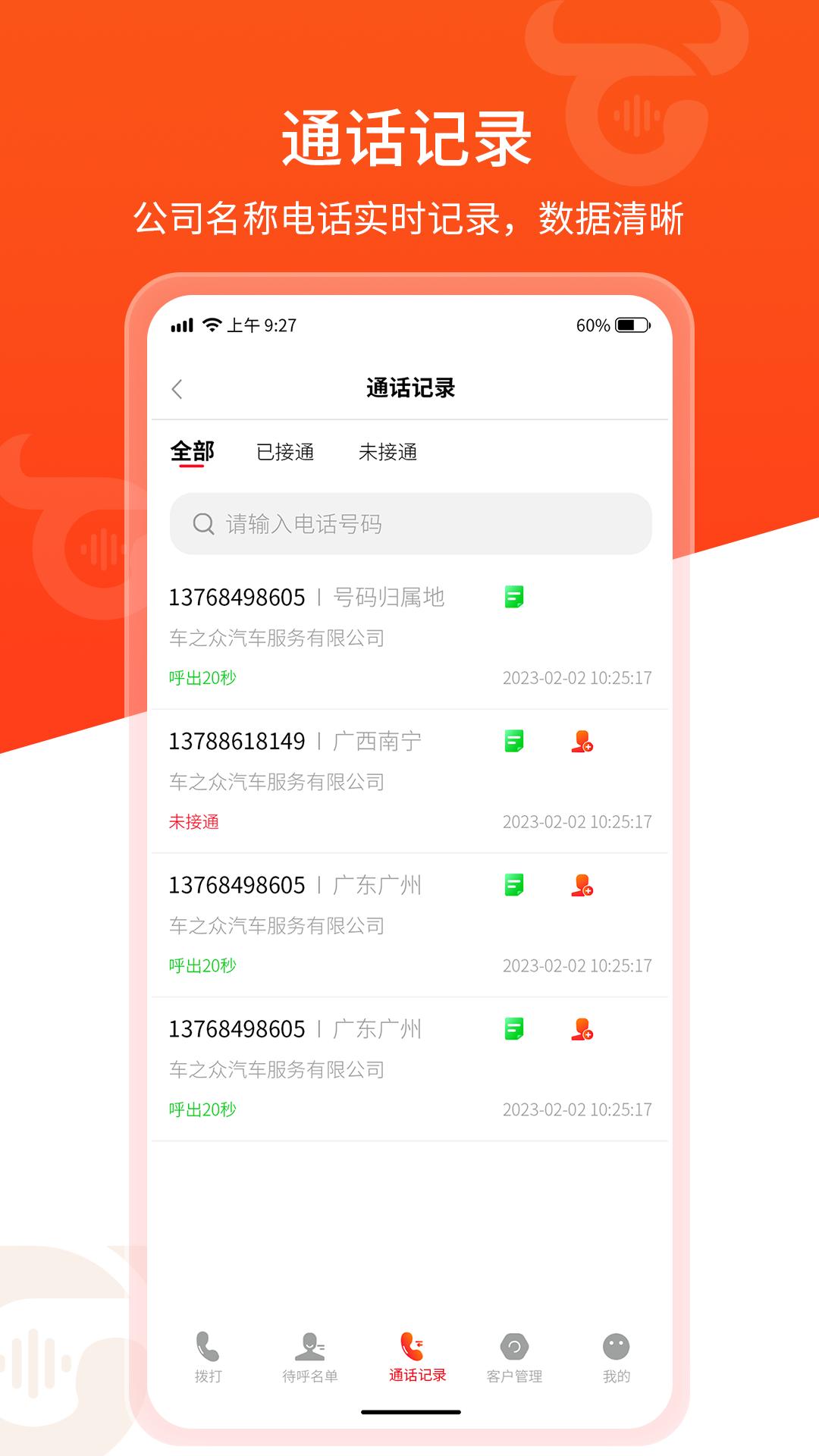 牛牛电销外呼销售软件1.1.8 手机版 v4.4.1