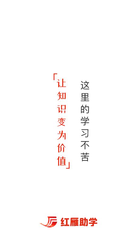 红雁助学软件v1.0.0 最新版 v5.4.4