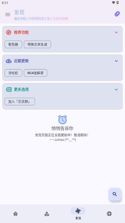 轻昼AppX工具箱v1.0.8.5 最新版 v6.3.4