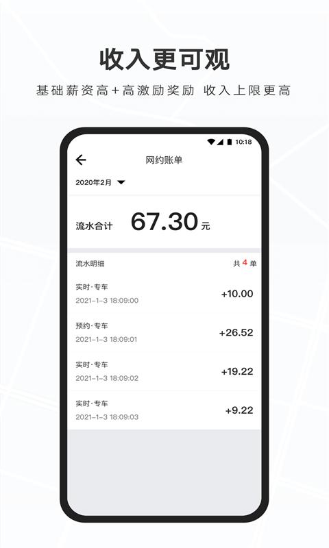 礼帽出行智享版
