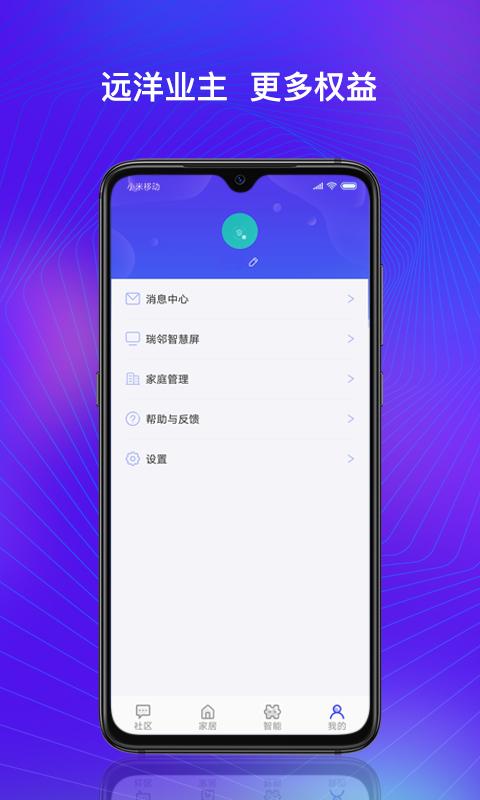 瑞邻生活app官方版v3.1.1 安卓手机版 v5.5.4
