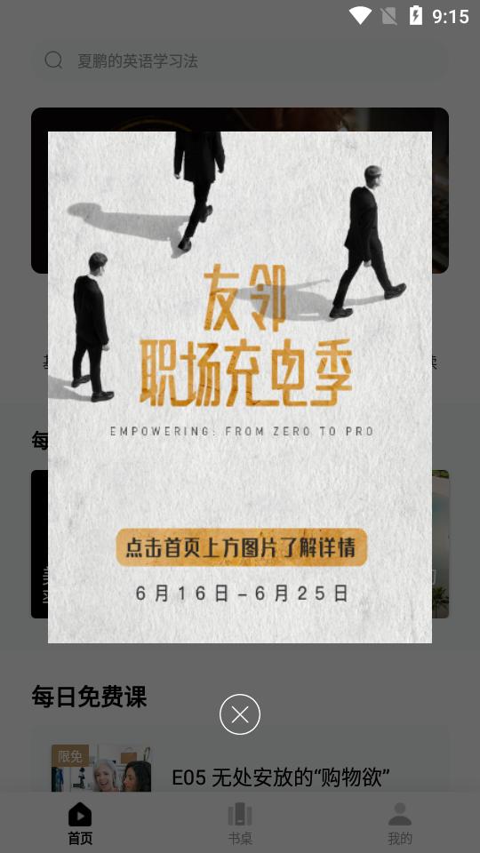 友邻优课客户端5.8.3 最新版 v5.0.3