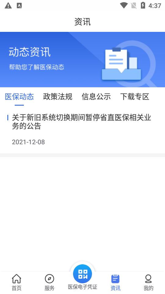 甘肃医保服务平台app1.0.16最新版 v4.3.2