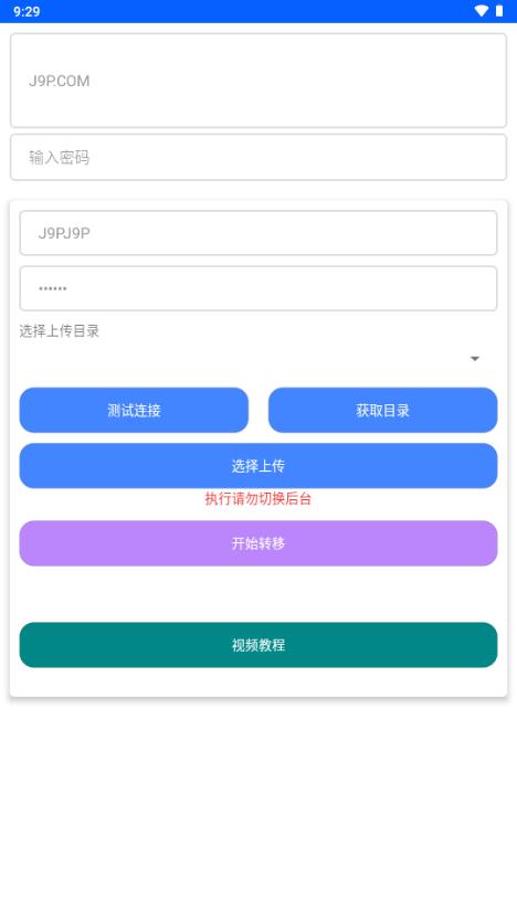 蓝奏转移app手机v1.52 官方版 v6.4.2