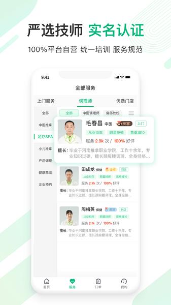 宜生健康理疗中心