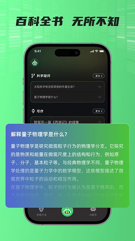 AIMuse人工智能助手