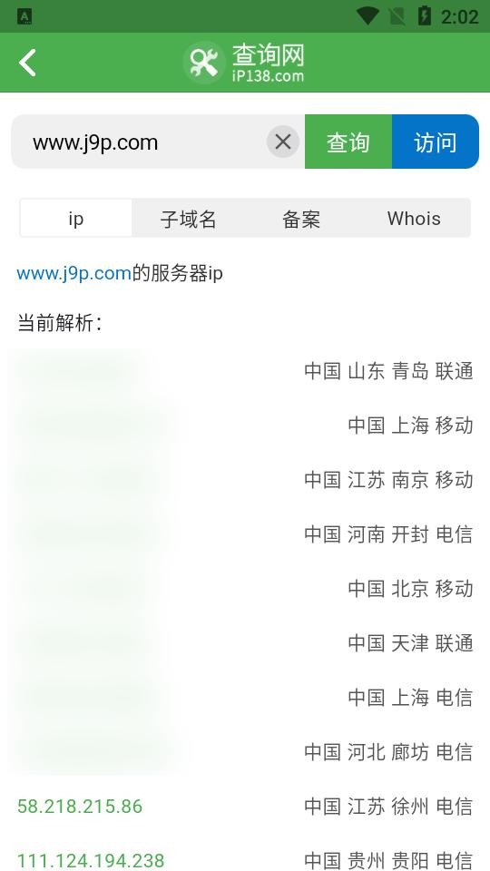 138域名ip查询app官方版v1.0.0 手机最新版 v4.4.1