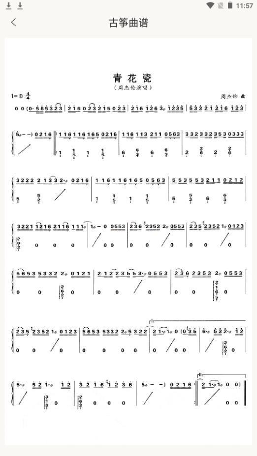 知音古筝app手机安卓版V1.0.0最新版 v5.4.1