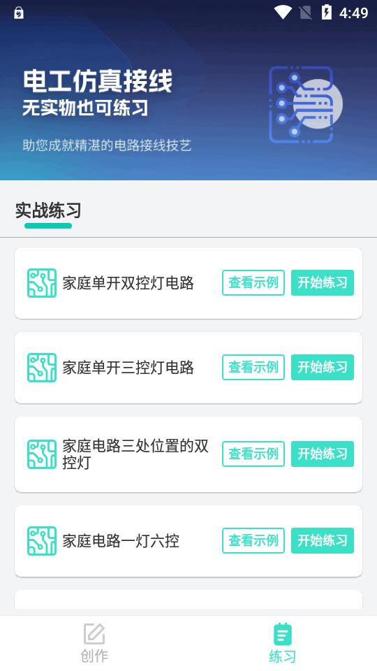 电工仿真接线app软件v1.0.0 安卓最新版 v6.1.1