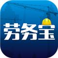 劳务宝