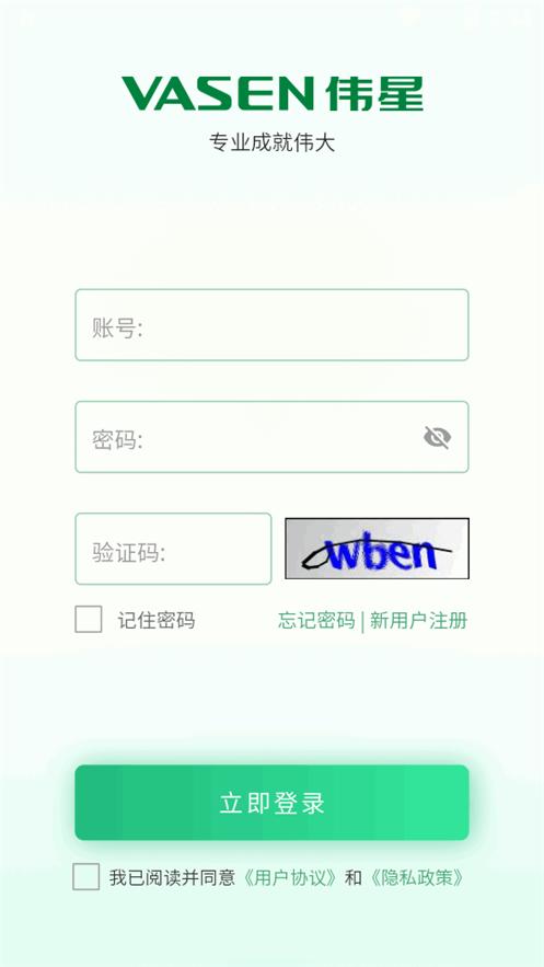 伟星生态软件v1.2.12 官方安卓版 v3.5.3