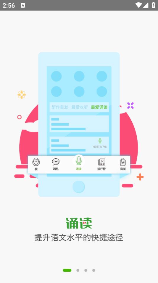 校园诵读app1.5.15安卓版 v5.2.4