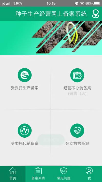 手机备案软件