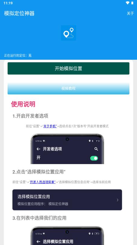 模拟定位神器安卓版免费v2023.12.26 手机版 v4.2.2