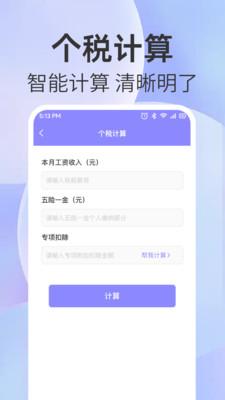 免费全能计算器 v3.5.4