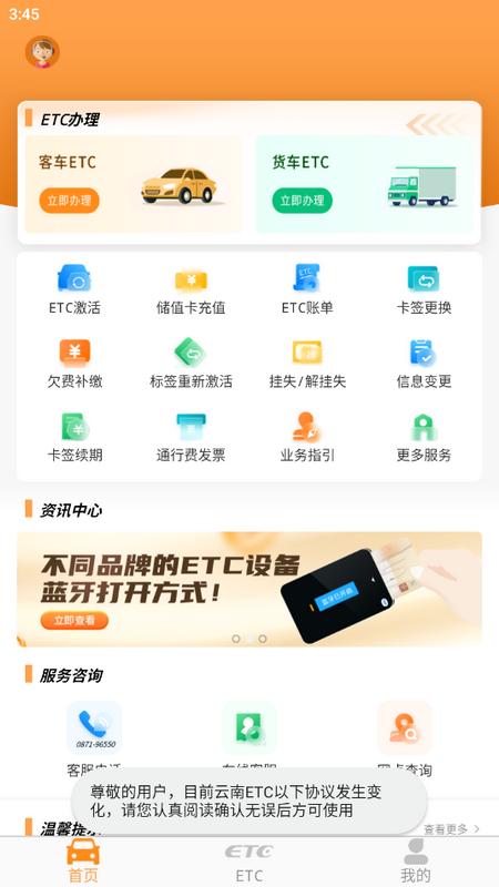 云南ETC服务官方下载v4.1.6 最新版 v5.5.4