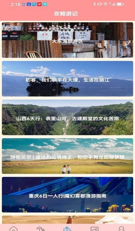 肥鹅爱旅行