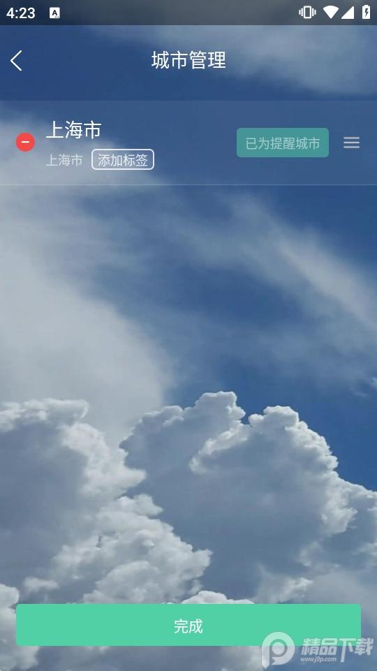 呱呱天气app2.0.27 手机版 v4.3.2