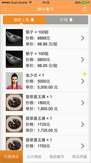 蜗牛集市最新版 v6.4.3