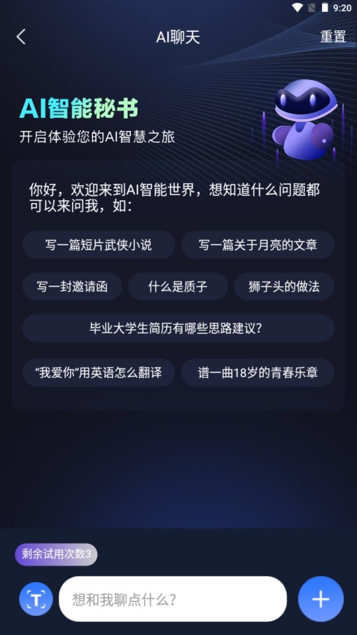 AI智能秘书安卓版v1.0.6 最新版