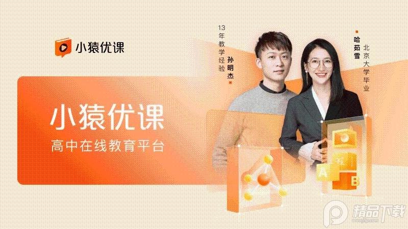 小猿优课官方版1.73.0 手机版 v6.2.2