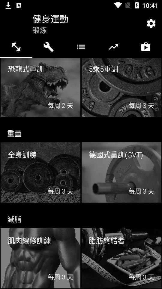 重量训练bodybuilding免费版v4.03 安卓最新版 v5.3.1