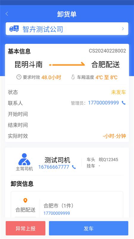 智卉司机appv1.0.3 最新版