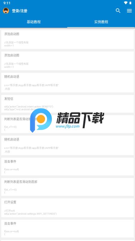 iApp新手册v4.0 官方版 v5.3.2