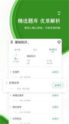 卫生职称优题库