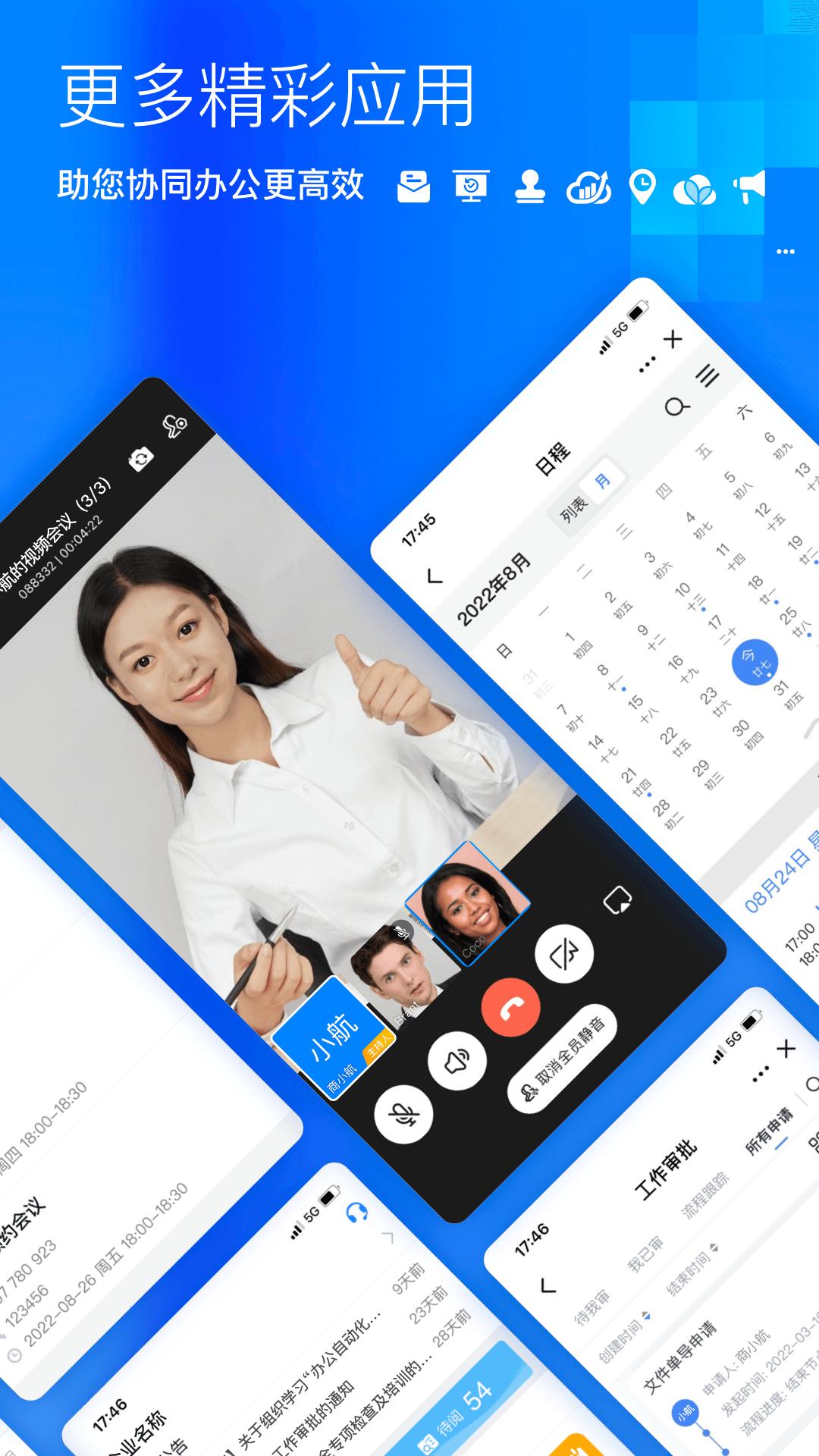 商网办公软件下载安装2.2.5 官方版 v6.0.2