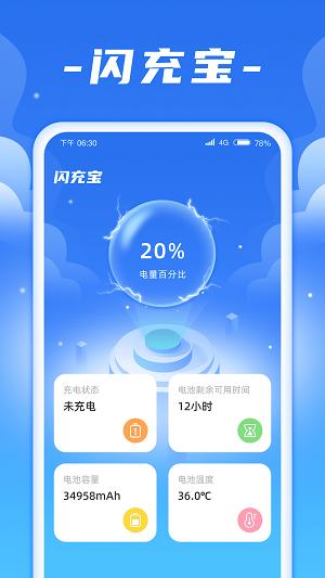 闪充宝