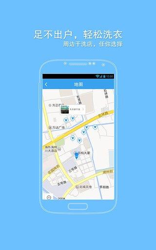 快洗衣商户端