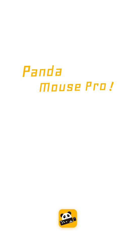 Panda Mouse Pro免激活版v6.5 专业最新版 v6.5.1