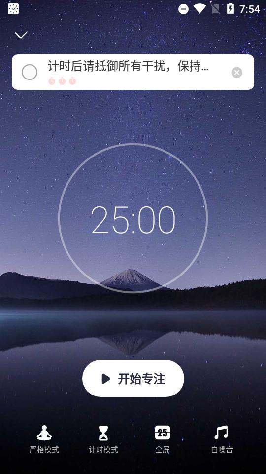 专注清单永久会员版v15.6最新版 v3.0.4