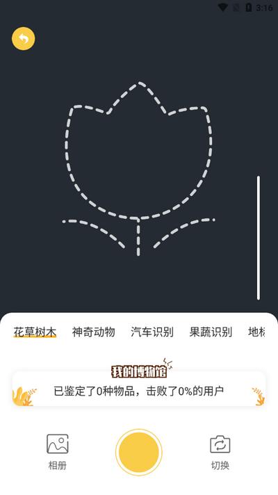拍照识物app最新版v1.1.5 安卓版 v5.2.3