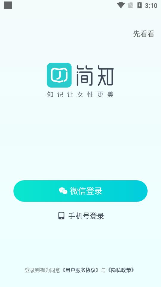 简知听书软件3.47.0 安卓版 v4.0.2
