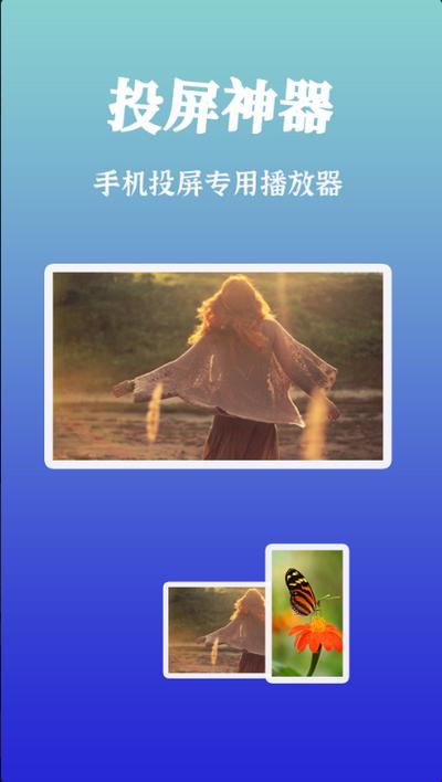 智慧投屏app官方版v1.0.8 手机最新版 v3.3.3