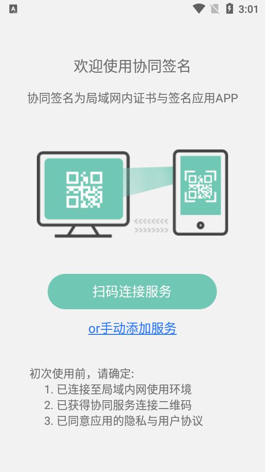 协同签名官方客户端2.4.2 手机版 v6.5.4